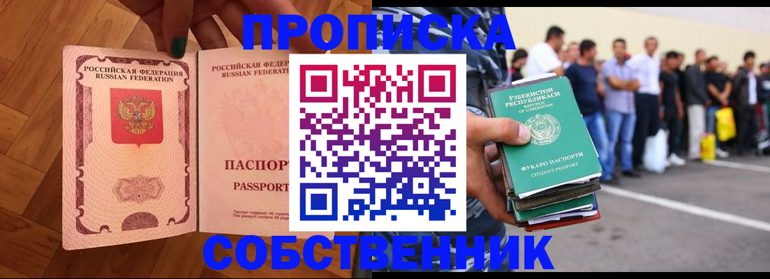 прописка для кредита в Собинке