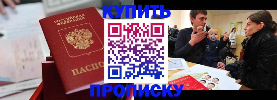 прописка штамп в Собинке