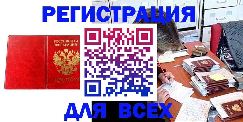 прописка паспорт в Собинке